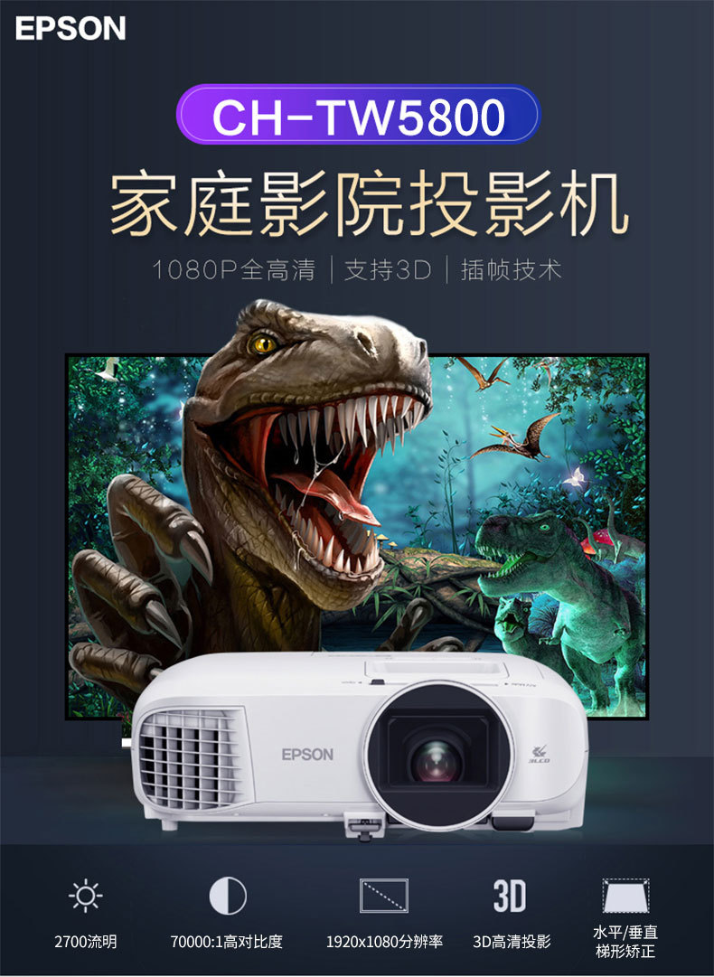 爱普生tw5700t tw5800t tw7000 tw7400 tw8400 tw9400家用4k投影
