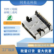 type-c母座16pin USB3.1 连接器5A大电流快充传输接口四脚插板SMT