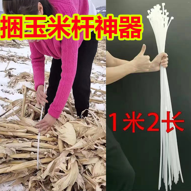 农用捆玉米秸秆扎带活扣可拆卸超长一米大号尼龙拉紧器塑料捆绑绳