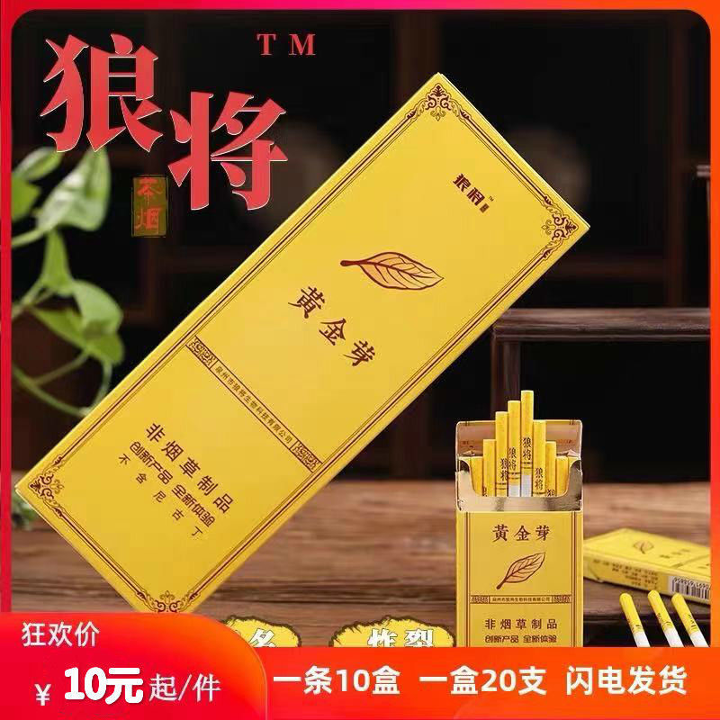 茶烟一条批发细支黄金芽茶烟无尼古丁替烟产品非烟草香烟包邮