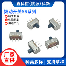 厂家供应无固定脚单排直插3脚立式滑动开关拨动开关SS12D25