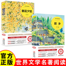 朝花夕拾 故乡世界文学名著阅读 回忆性散文集鲁迅先生的另一面