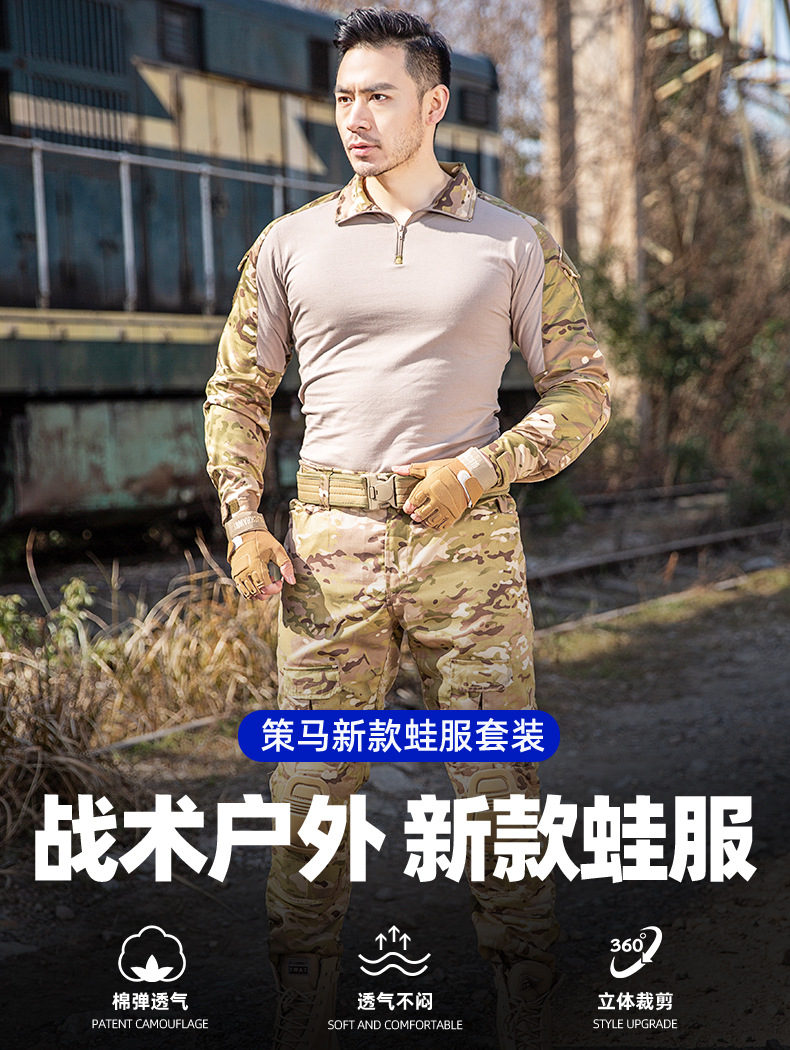 策马厂家cz户外战术蛙人服迷彩服套装男女春秋季拓展真人cs训练服