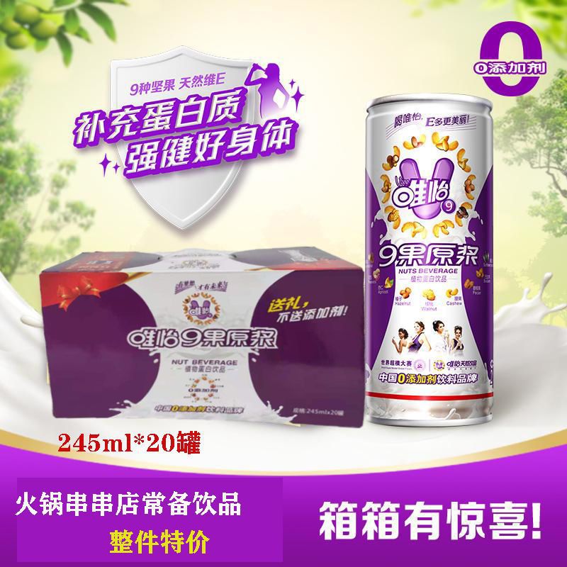 唯怡九果原浆245mlx20罐9种坚果剂植物蛋白火锅串串店饮品-阿里巴巴