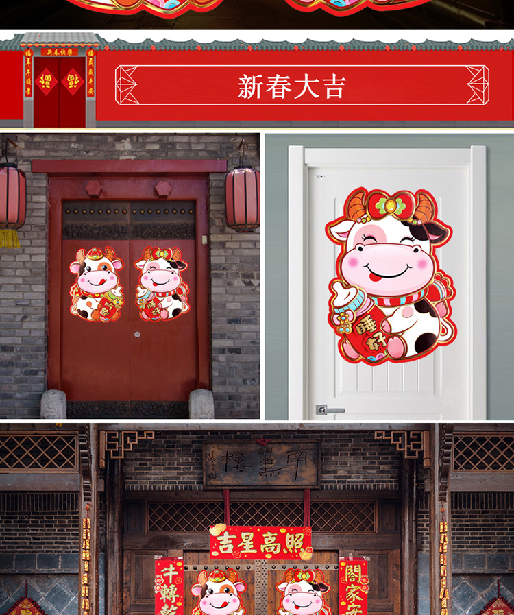 牛年门贴卡通福字生肖贴2021年春节牛年奶瓶立体年画新年贴纸装饰