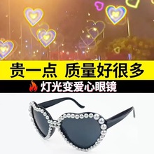 爱心特效太阳镜欧美蹦迪墨镜珍珠眼镜男女sunglasses亚马逊富翁pc