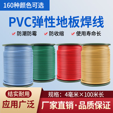 PVC焊线塑胶地板革接缝条运动球场医院幼儿园车厢地胶拼缝软焊条