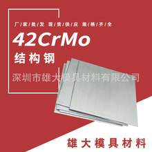 销售工具钢42CrMo合金无缝钢管42CrMo模具钢结构钢棒现货供应材料