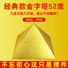 金字塔摆件发生收集器福塔深海石高负氧离子尺放大金字塔仓房模型