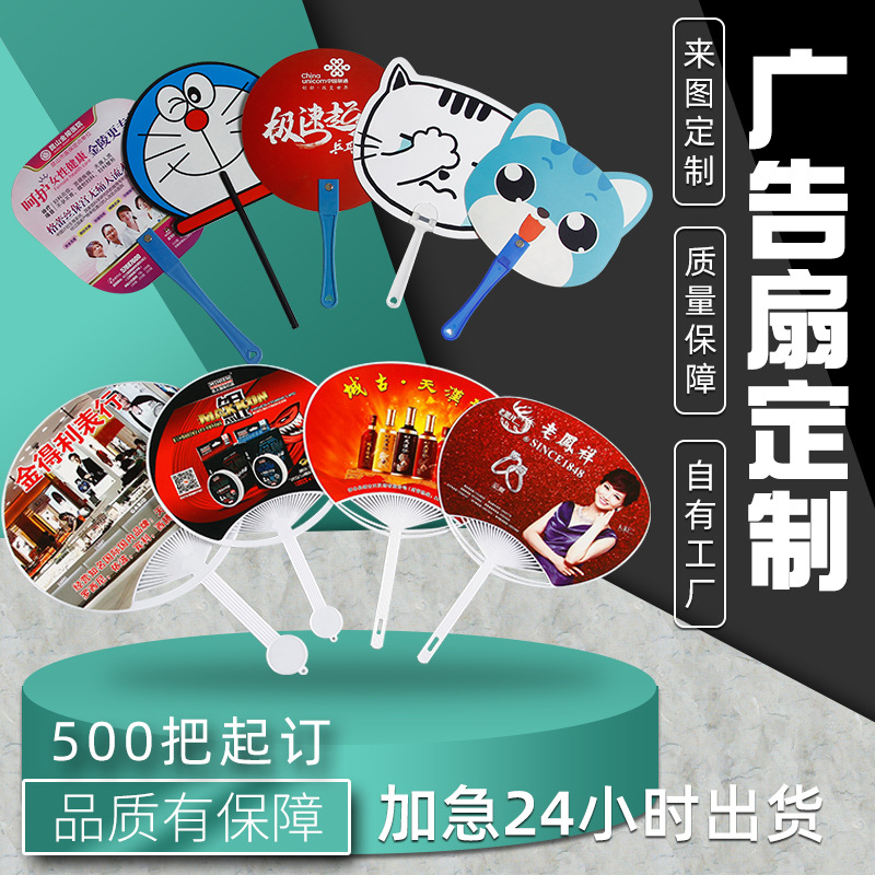 pp塑料广告扇可印logo 学校招生扇批发 珠宝宣传扇子卡通团扇