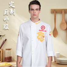 厨师工作服男白色长袖秋冬定制logo刺绣印花咖啡厅烘焙面包服工装