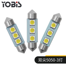 优彼斯双尖5050 3灯汽车LED车顶灯后箱灯双尖3smd 36mm39mm41mm