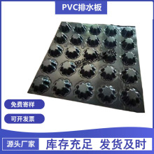 PVC排水板厂家批发 凹凸型车库顶板排水板 阻根疏水导水PVC排水板