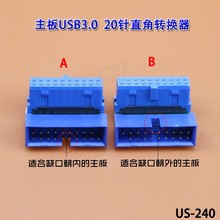 19Pin插座90度机箱背部走线弯头转角 主板USB3.0直角转换器转向头