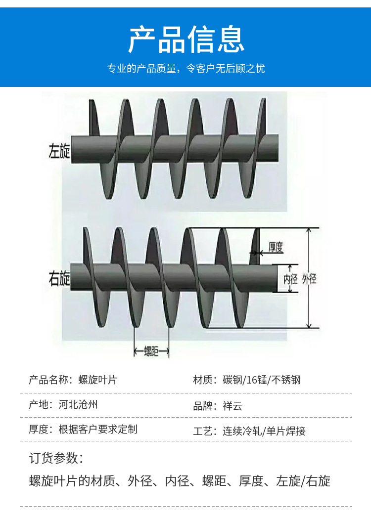 异形定制16锰钢绞龙叶片 等厚不锈钢螺旋叶片 螺旋输送机连续铰刀