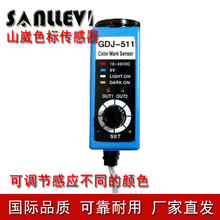 GDJ-511色标传感器光电眼/颜色感应器定位器跟踪器 山崴生产厂家