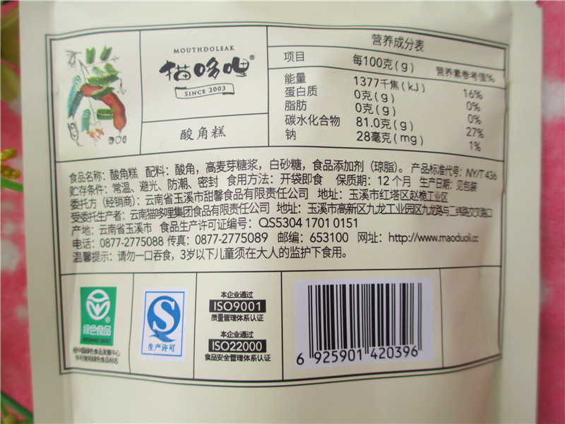 猫哆哩酸角糕西番莲果派80克云南特产g开胃软糖酸甜可口满39包邮