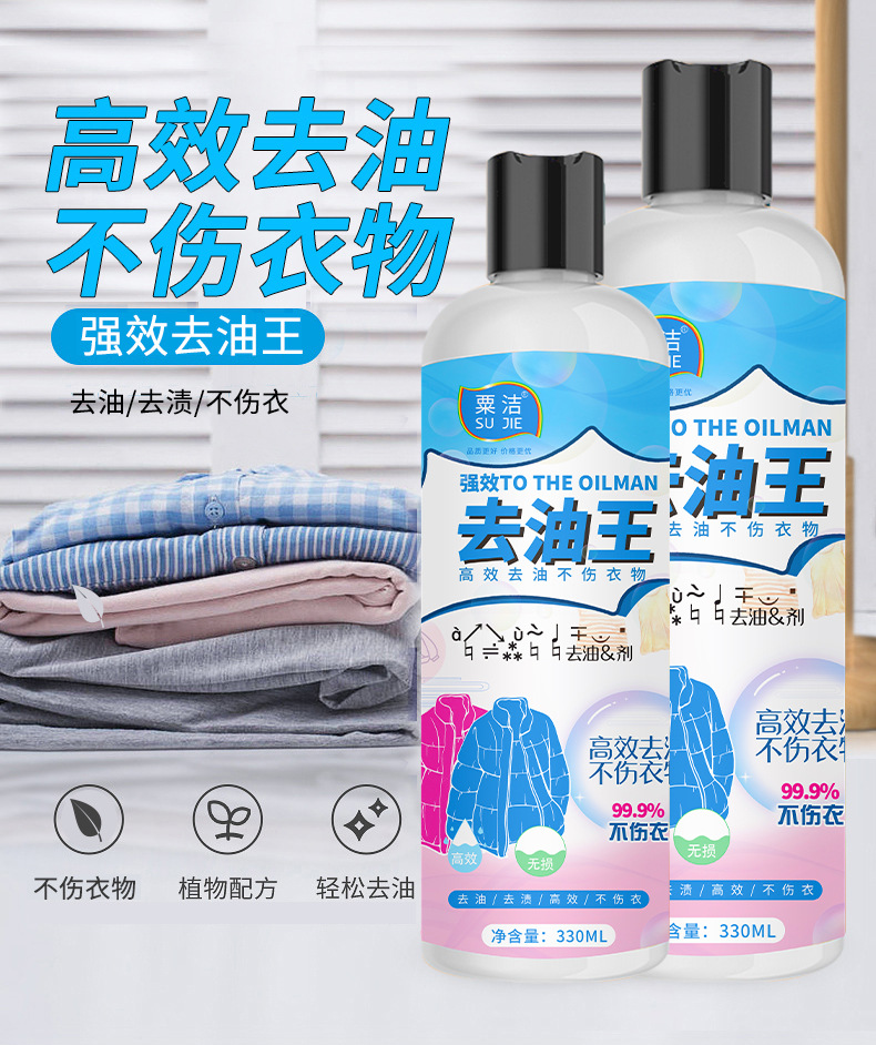 衣物强效去油污去油渍剂去机油油斑污渍去油迹清洁剂衣服去油王