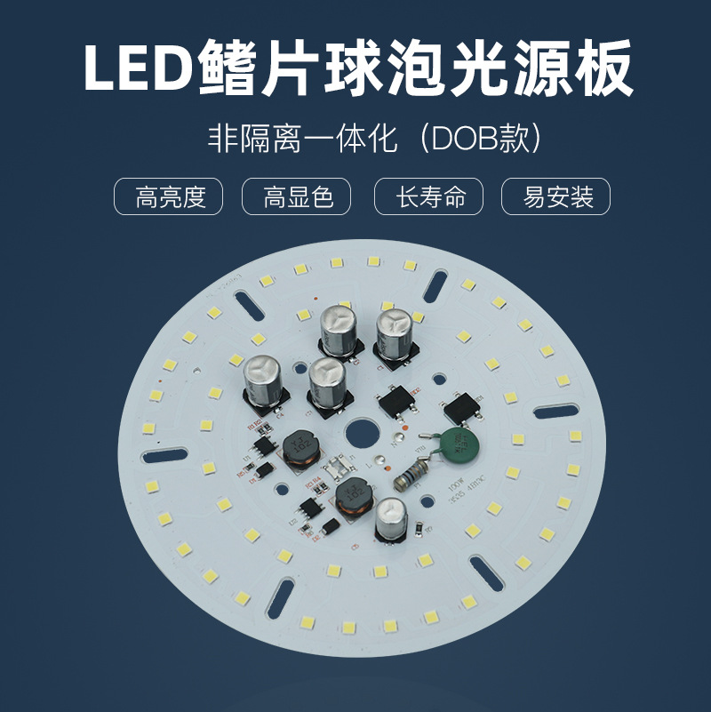 led灯板厂家批发t泡高富帅球泡光源散件恒流驱动skd贴片光源2835