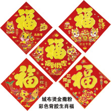 龙年绒布福字门贴大门2024新款新年烫金自粘春节布置过年装饰用品