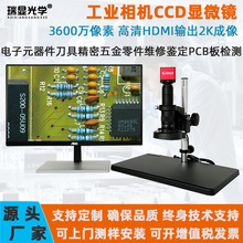 瑞显光学厂家视频显微镜高清工业相机ccd变倍放大电子镜测量检测