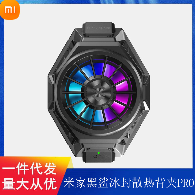 黑鲨冰封散热降温神器背夹2pro散热背夹半导体制冷降温风扇-阿里巴巴