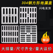 304不锈钢正方形地漏盖150方型地漏片浴室卫生间下水道防发过滤网