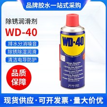 原装正品WD-40除锈防锈润滑油螺栓松动剂350ml wd40强力清洁剂
