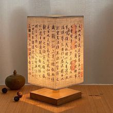 书法台灯床头灯客厅温馨插电中式国风卧室装饰礼物桌面简约小夜灯