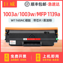 适用惠普W1160AC硒鼓MFP1139a HP Laser 1003a 1003w打印机墨粉盒