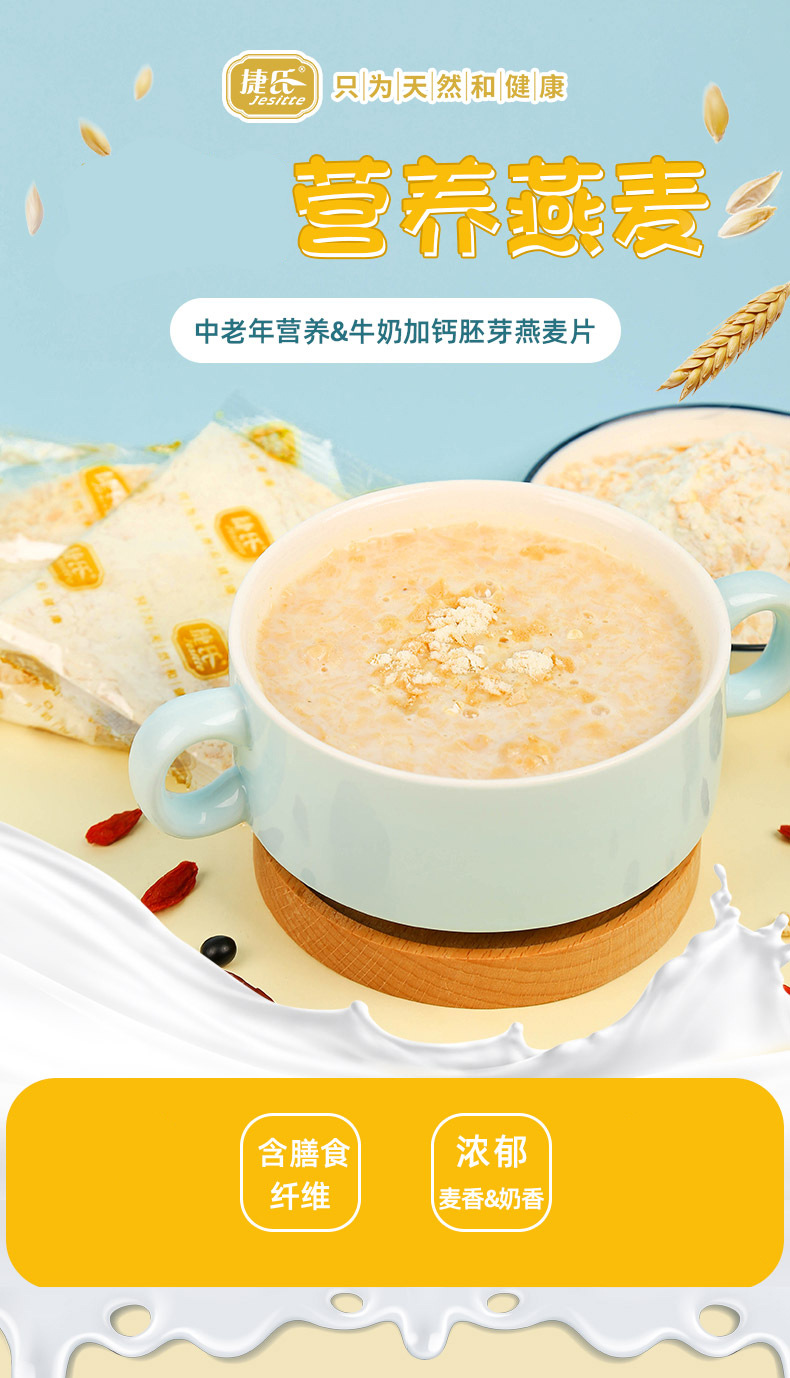 捷氏牛奶加钙胚芽燕麦片700克即速食免煮燕麦片谷物早餐代餐冲饮