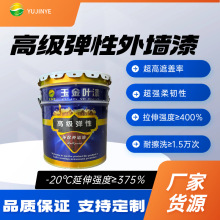 高级弹性外墙涂料  乳胶漆高弹涂料高级外墙涂料外墙翻新防水涂料