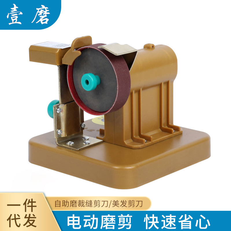 锋利磨剪王组合 菜刀磨刀机 服装店裁缝剪刀美发剪刀电动磨刀器