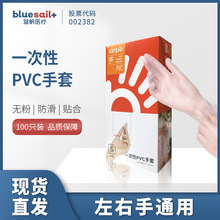 蓝帆一次性PVC手套防护实验劳保家用清洁防护护理塑料胶洗碗