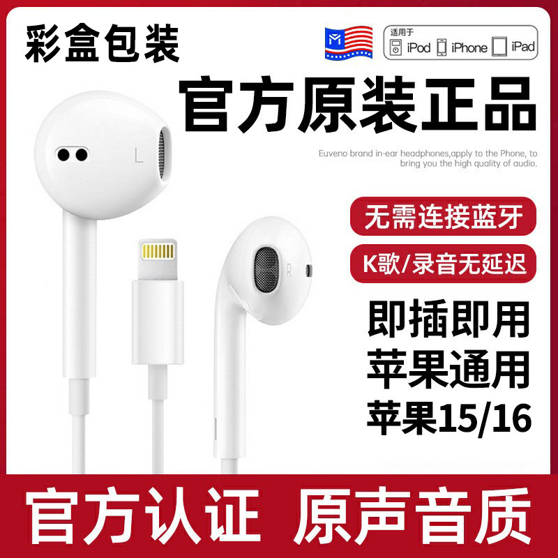 有线耳机适用苹果iPhone16/15/14/13/12原装11入耳式ipad正品现货