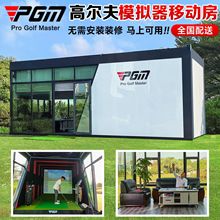 PGM高尔夫模拟器移动房钢构阳光房高速摄像4K激光高清3D画面全套