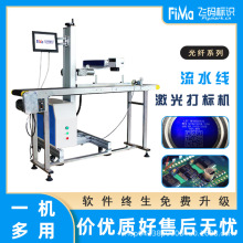 金属光纤标识商标激光刻字打标机器自动化飞行激光镭雕设备镭射机