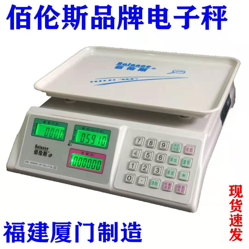 包邮佰伦斯326型电子秤商用精准凹盘计价秤30kg台秤水果卖菜称