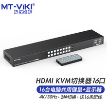 迈拓维矩MT-1601HK-C kvm切换器16口hdmi高清4k机架式键鼠16进1出