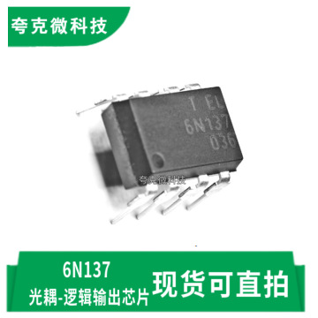 全新原装6n137 8引脚倾角高速10mbit/s逻辑门光电耦合器芯片dip-8