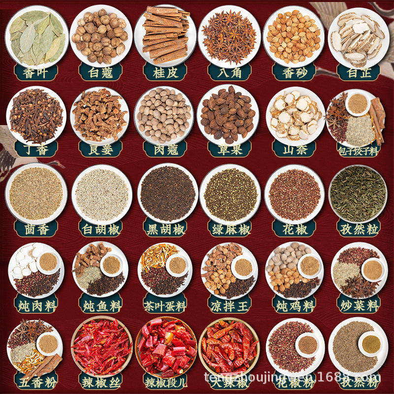 【调料批发】八角桂皮辣椒花椒肉桂调味香料调味品烧烤大全调味料