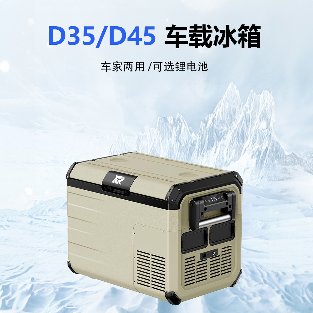移动车载冰箱货车汽车12v24v压缩机制冷车家两用户外露营带锂电池