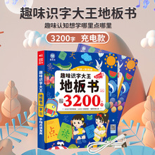 壹思吉趣味数学趣味识字大王3200字 学前儿童拼音手指点读发音书