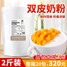 茶小冷双皮1kg 商用顺德双皮奶姜汁撞布丁甜品奶茶店