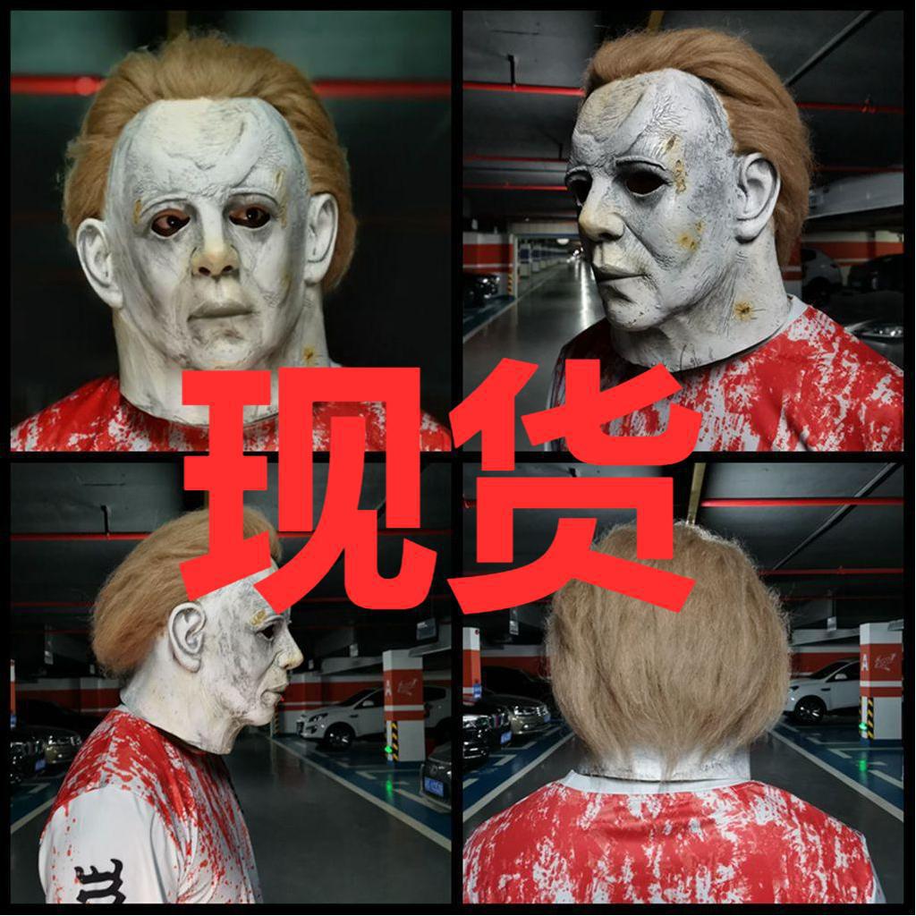 麦克梅尔面具迈克尔麦尔斯月光光心慌慌面具梅杰乳胶面具魔鬼头套