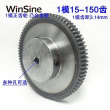 WinSine-1模60齿-150齿正齿轮凸台齿轮1M齿轮齿条直齿轮皮带轮