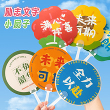 励志文字小扇子夏季圆扇创意pp扇子迷你便携手摇扇鼓励奖励小礼品