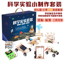 小制作学生幼儿园儿童科技木质手工diy玩具科学实验套装steam
