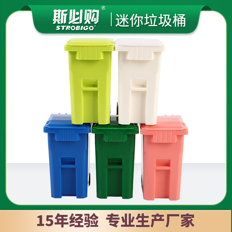 厂家直供迷你塑料垃圾桶 桌上废物垃圾桶 带盖带轮子废弃桶