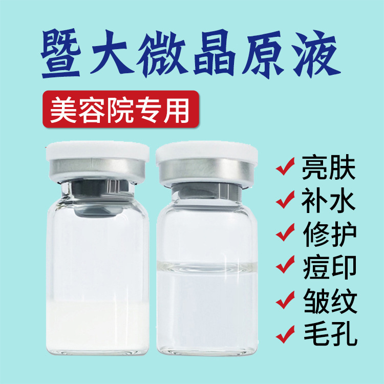 暨大微晶浅导冻干粉厂家直供美容院淡化细纹脐带外泌体水光原液